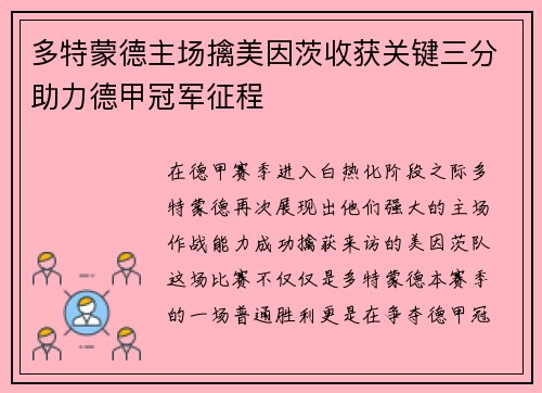 多特蒙德主场擒美因茨收获关键三分助力德甲冠军征程