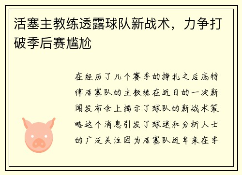 活塞主教练透露球队新战术，力争打破季后赛尴尬