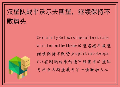 汉堡队战平沃尔夫斯堡，继续保持不败势头
