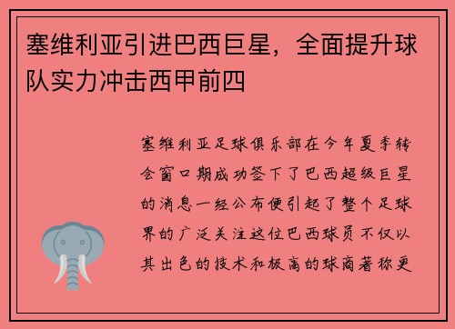 塞维利亚引进巴西巨星，全面提升球队实力冲击西甲前四