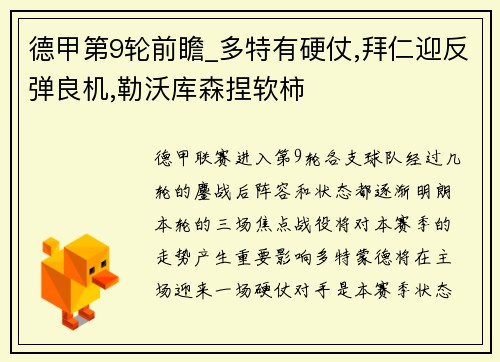 德甲第9轮前瞻_多特有硬仗,拜仁迎反弹良机,勒沃库森捏软柿