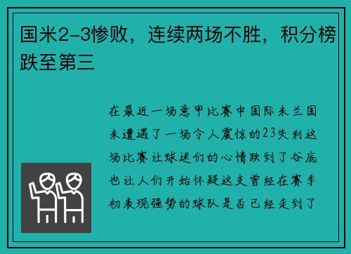 国米2-3惨败，连续两场不胜，积分榜跌至第三