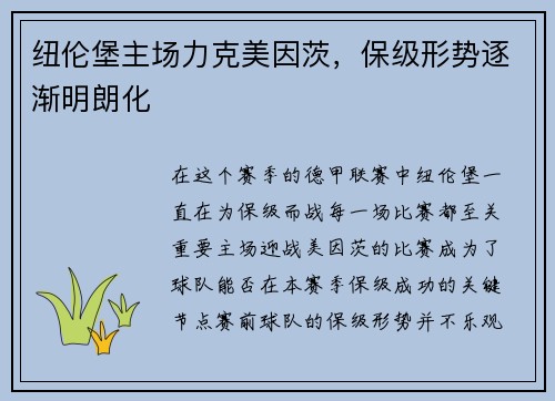 纽伦堡主场力克美因茨，保级形势逐渐明朗化