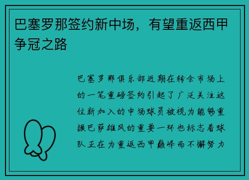巴塞罗那签约新中场，有望重返西甲争冠之路