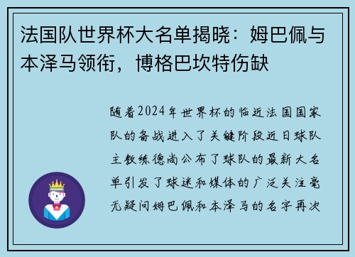 法国队世界杯大名单揭晓：姆巴佩与本泽马领衔，博格巴坎特伤缺