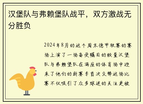 汉堡队与弗赖堡队战平，双方激战无分胜负