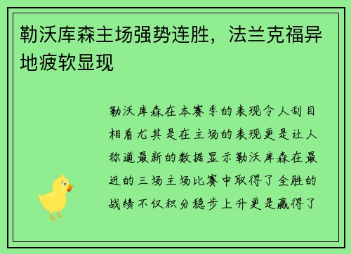 勒沃库森主场强势连胜，法兰克福异地疲软显现