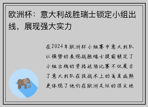 欧洲杯：意大利战胜瑞士锁定小组出线，展现强大实力