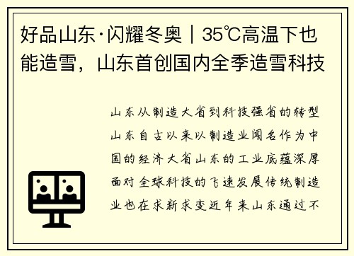 好品山东·闪耀冬奥｜35℃高温下也能造雪，山东首创国内全季造雪科技