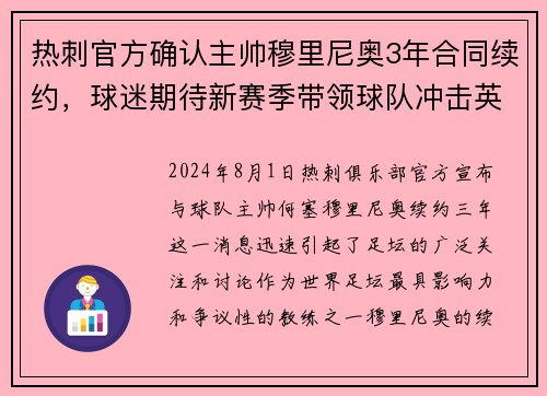 热刺官方确认主帅穆里尼奥3年合同续约，球迷期待新赛季带领球队冲击英超前四！