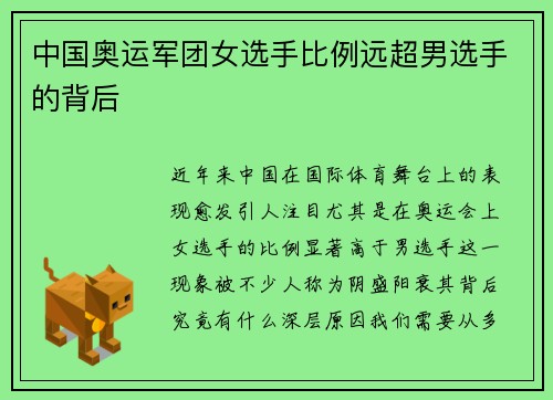 中国奥运军团女选手比例远超男选手的背后
