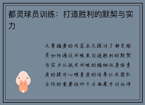都灵球员训练：打造胜利的默契与实力