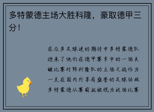 多特蒙德主场大胜科隆，豪取德甲三分！