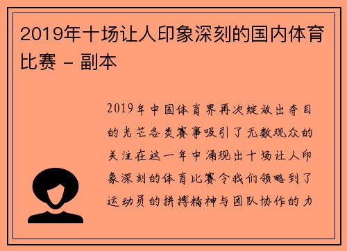2019年十场让人印象深刻的国内体育比赛 - 副本