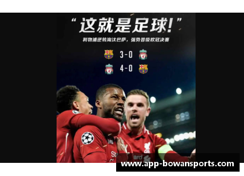 bowan博万体育官方网站足球界新星崛起 他们如何成为全球瞩目的焦点与传奇球员 - 副本