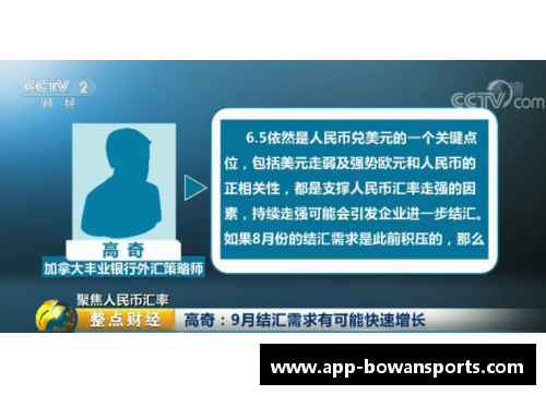 bowan博万体育官方网站人民币兑美元创45个月新高节前结汇旺季后人民币或面临阶段性调整 - 副本