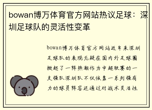 bowan博万体育官方网站热议足球：深圳足球队的灵活性变革