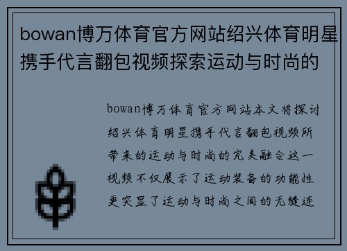 bowan博万体育官方网站绍兴体育明星携手代言翻包视频探索运动与时尚的完美融合