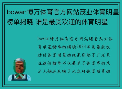 bowan博万体育官方网站茂业体育明星榜单揭晓 谁是最受欢迎的体育明星