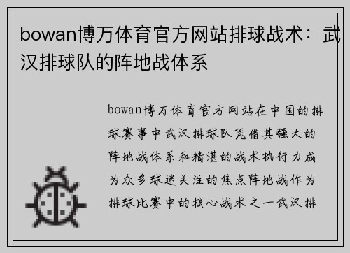 bowan博万体育官方网站排球战术：武汉排球队的阵地战体系