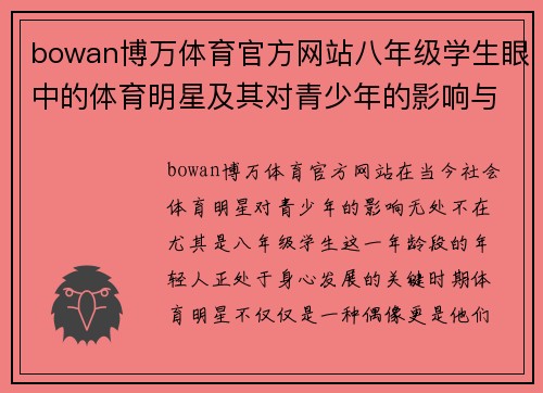 bowan博万体育官方网站八年级学生眼中的体育明星及其对青少年的影响与启示