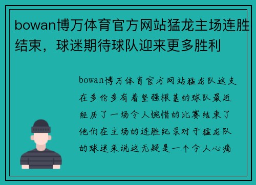 bowan博万体育官方网站猛龙主场连胜结束，球迷期待球队迎来更多胜利