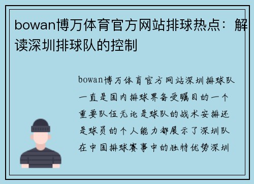 bowan博万体育官方网站排球热点：解读深圳排球队的控制
