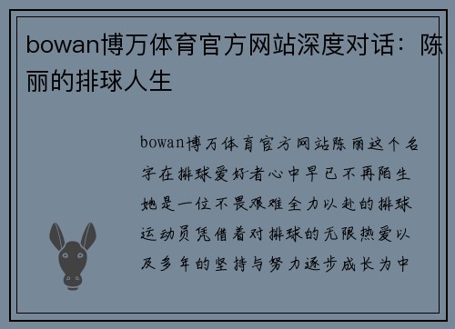 bowan博万体育官方网站深度对话：陈丽的排球人生